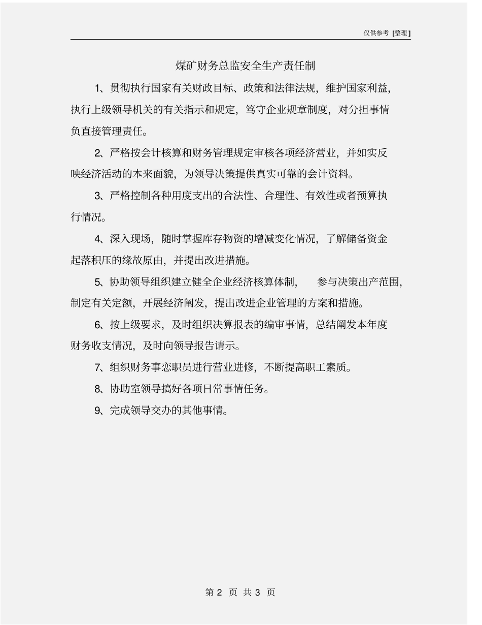 煤矿财务总监安全生产责任制_第2页
