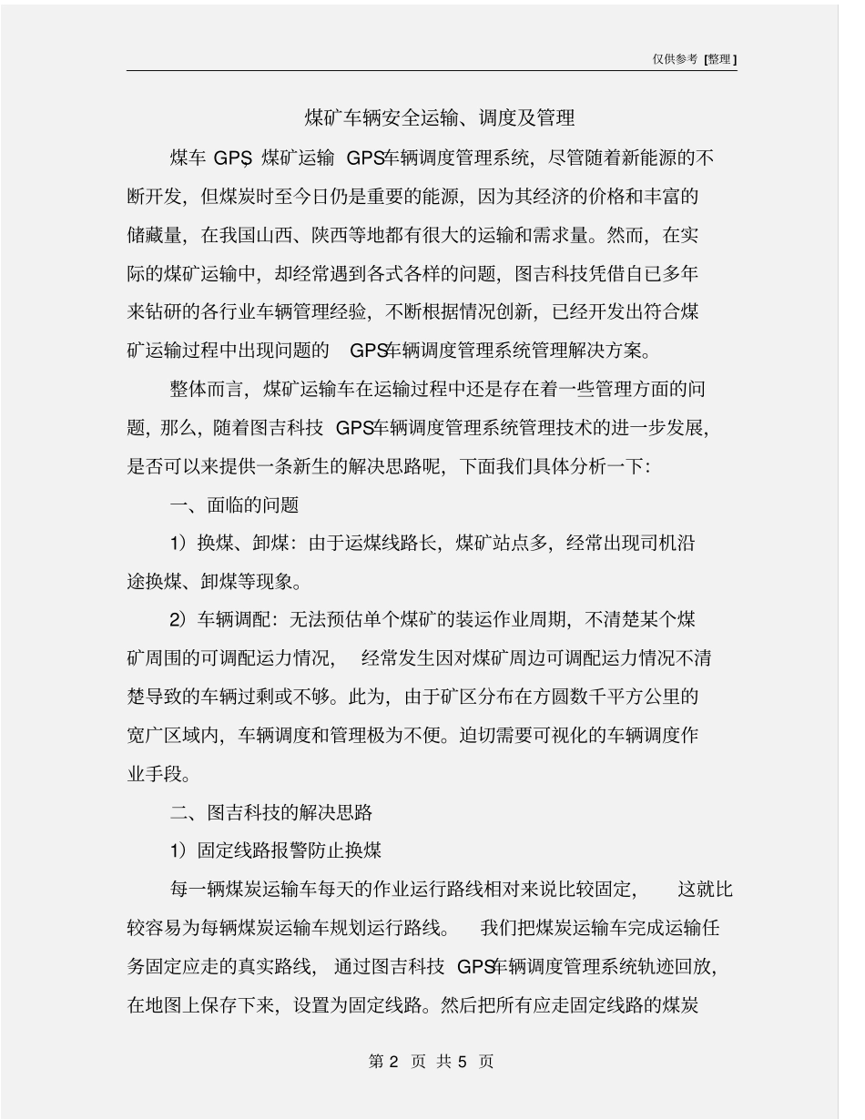 煤矿车辆安全运输、调度及管理_第2页