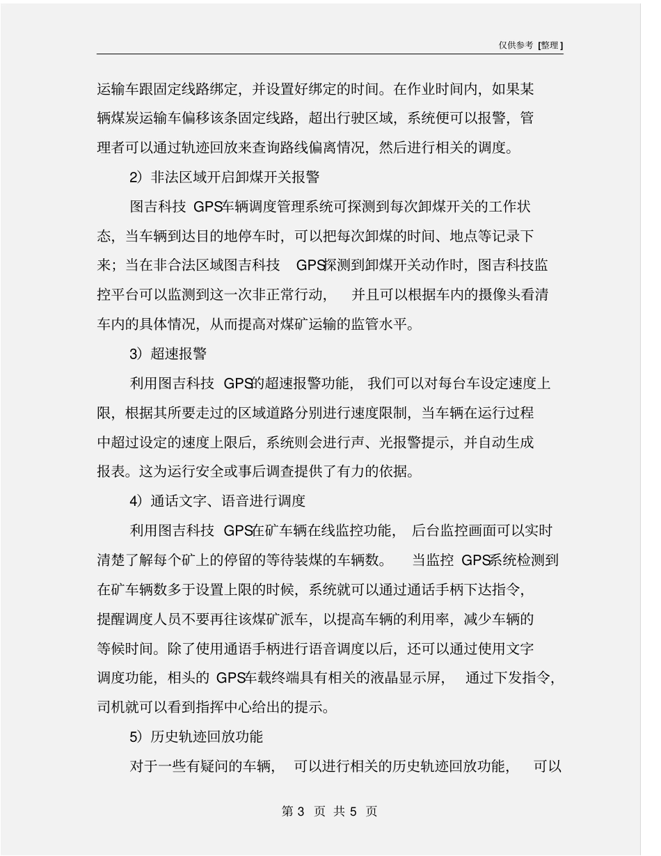 煤矿车辆安全运输、调度及管理_第3页