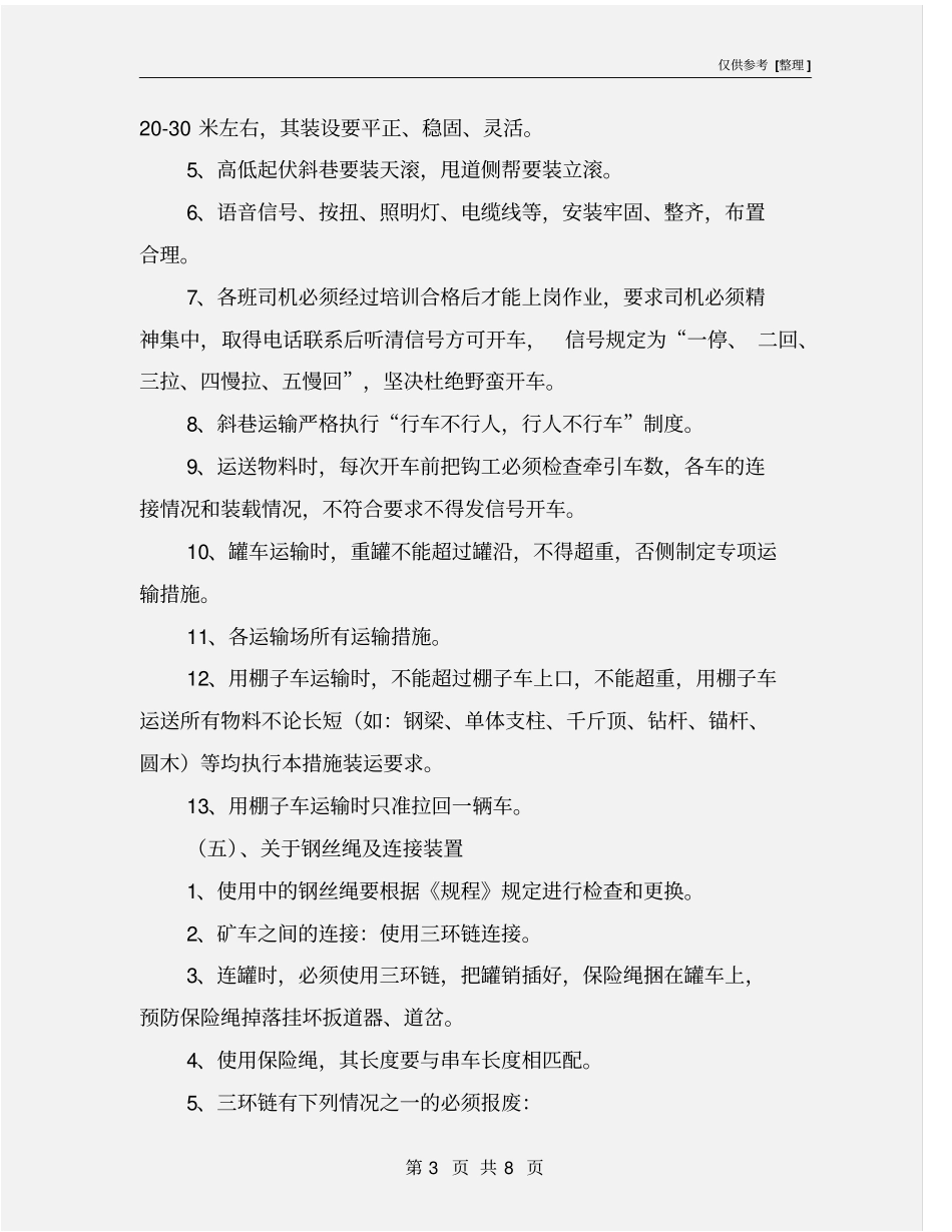 煤矿轨道运输安全规定_第3页