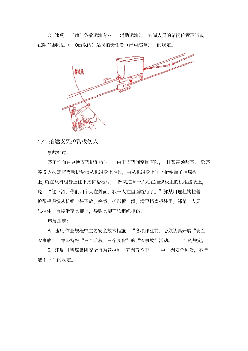 煤矿运输事故案例_第3页