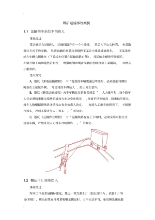煤矿运输事故案例