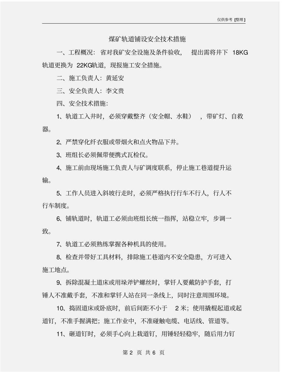 煤矿轨道铺设安全技术措施_第2页