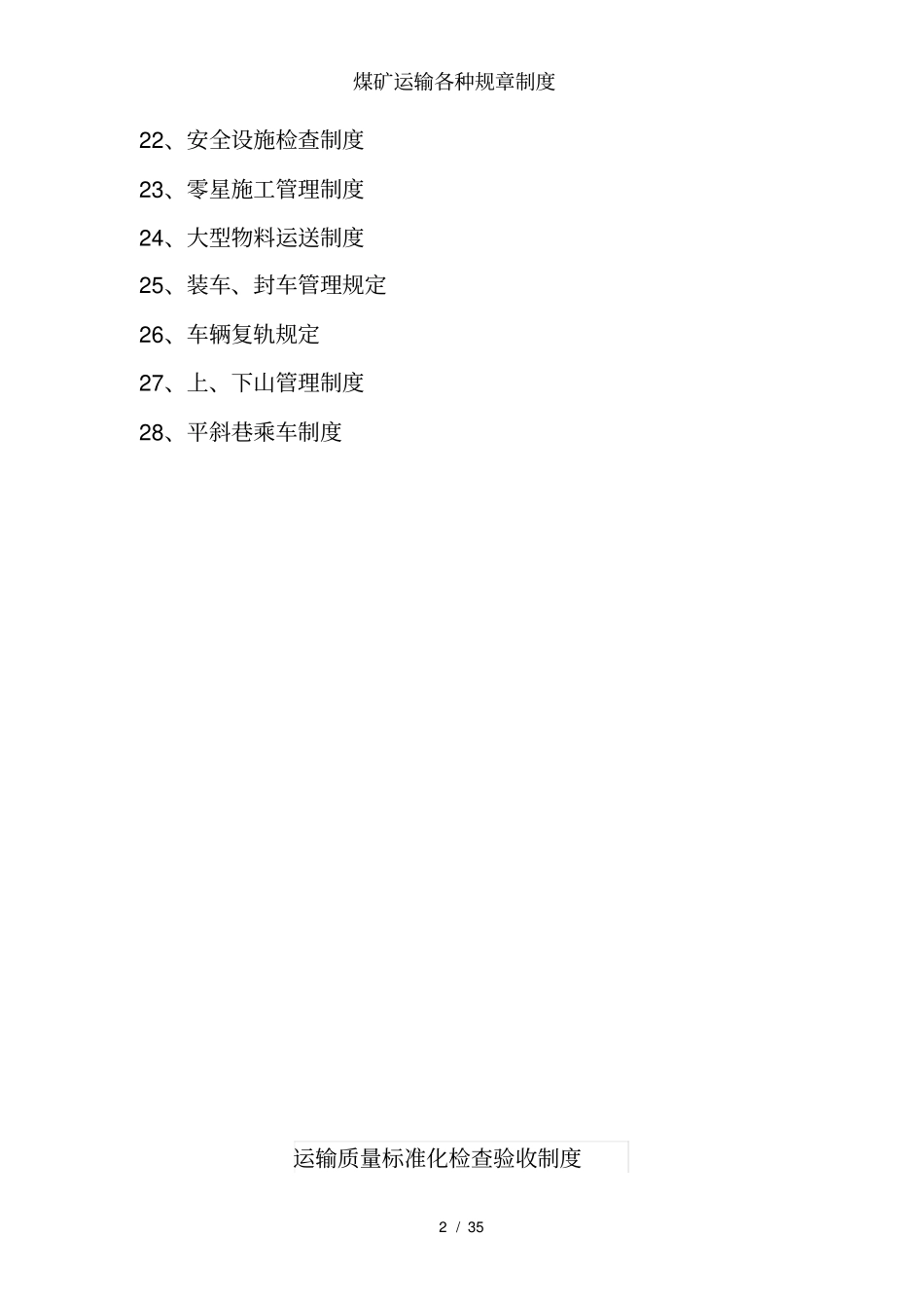 煤矿运输各种规章制度_第2页