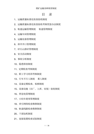 煤矿运输各种规章制度