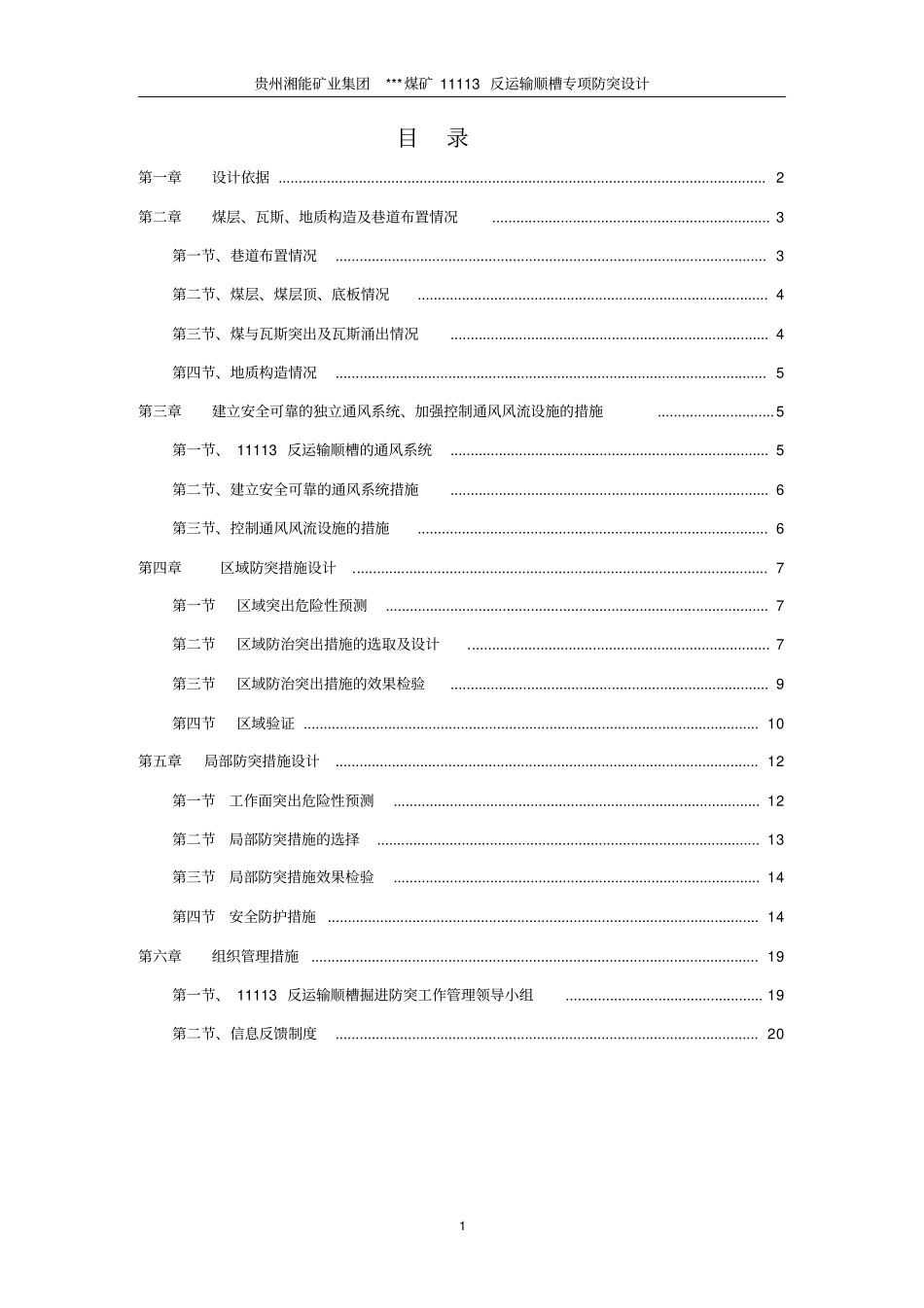 煤矿运输顺槽专项防突设计讲解_第2页