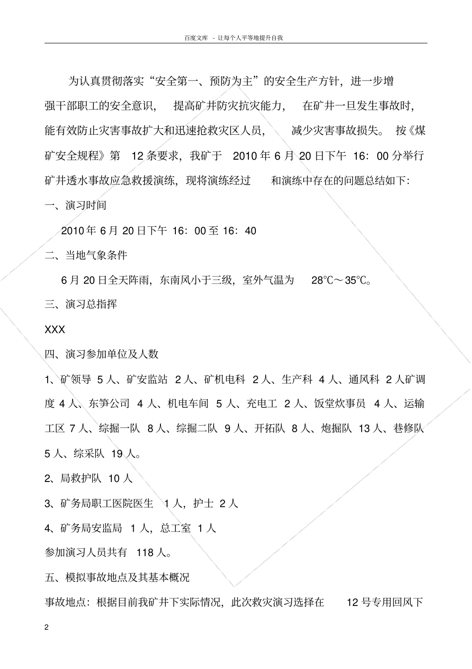 煤矿透水事故演习总结_第2页