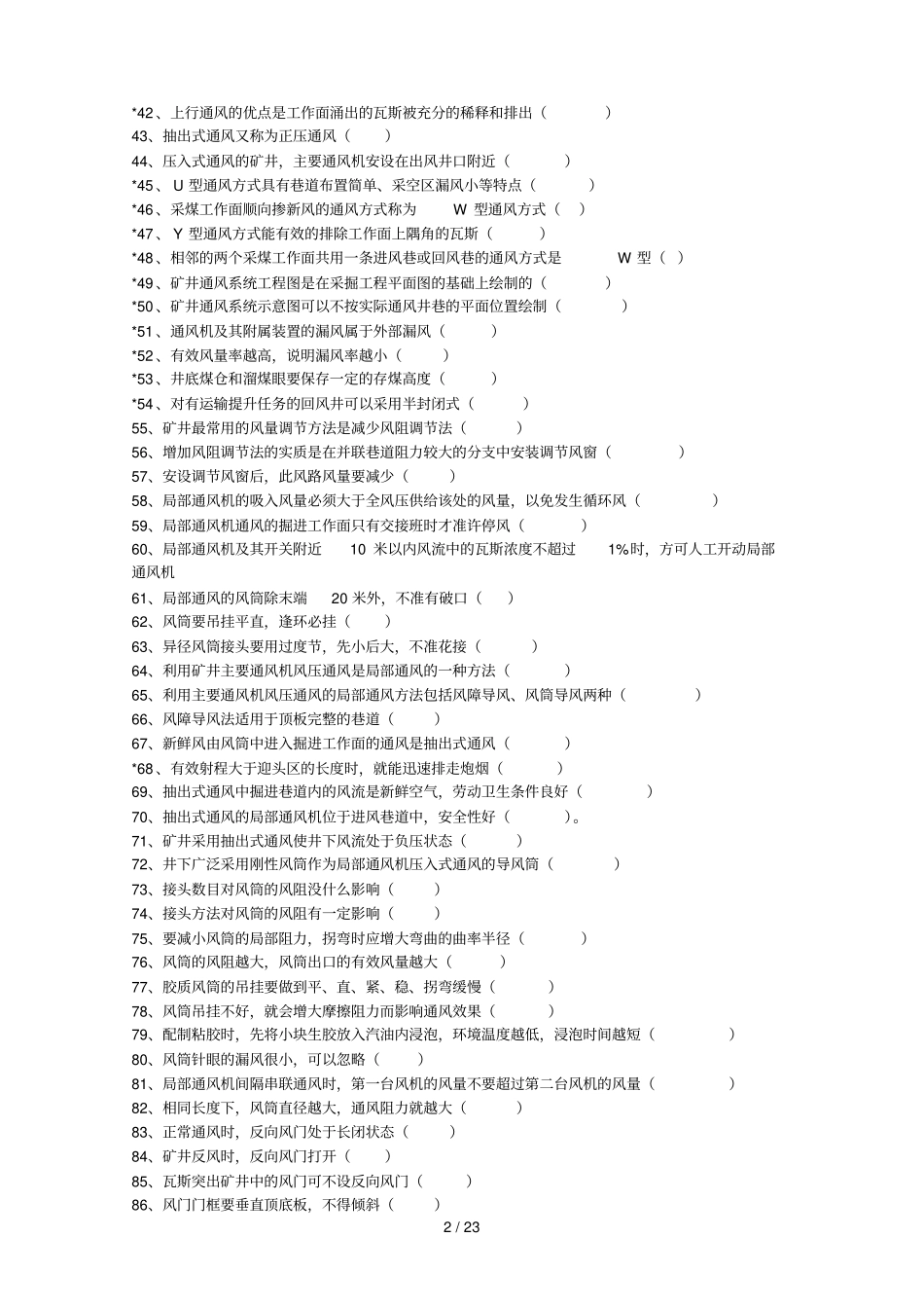 煤矿通风工试题及答案_第2页