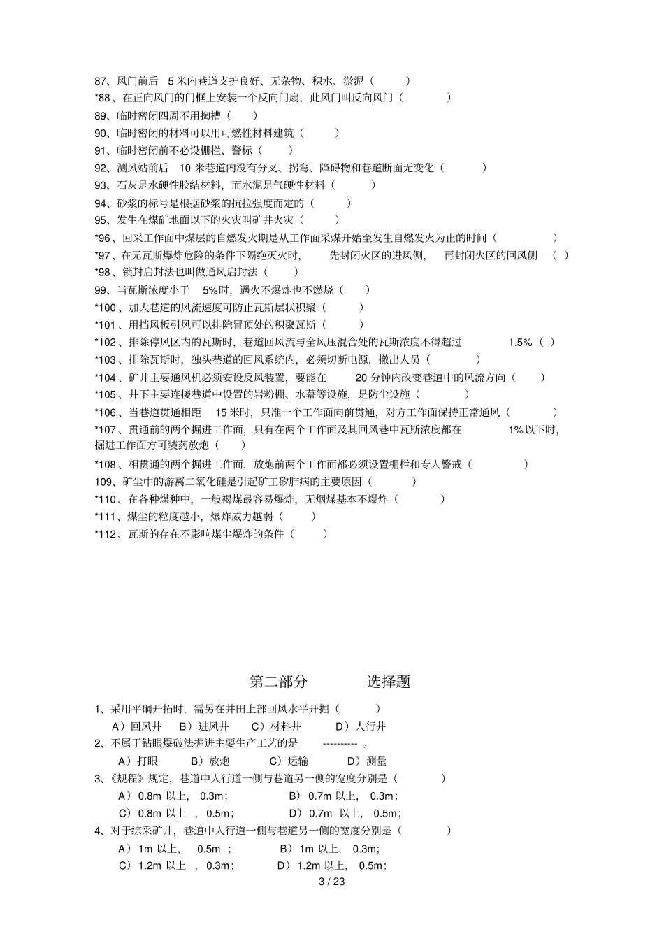 煤矿通风工试题及答案_第3页