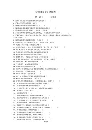 煤矿通风工试题及答案