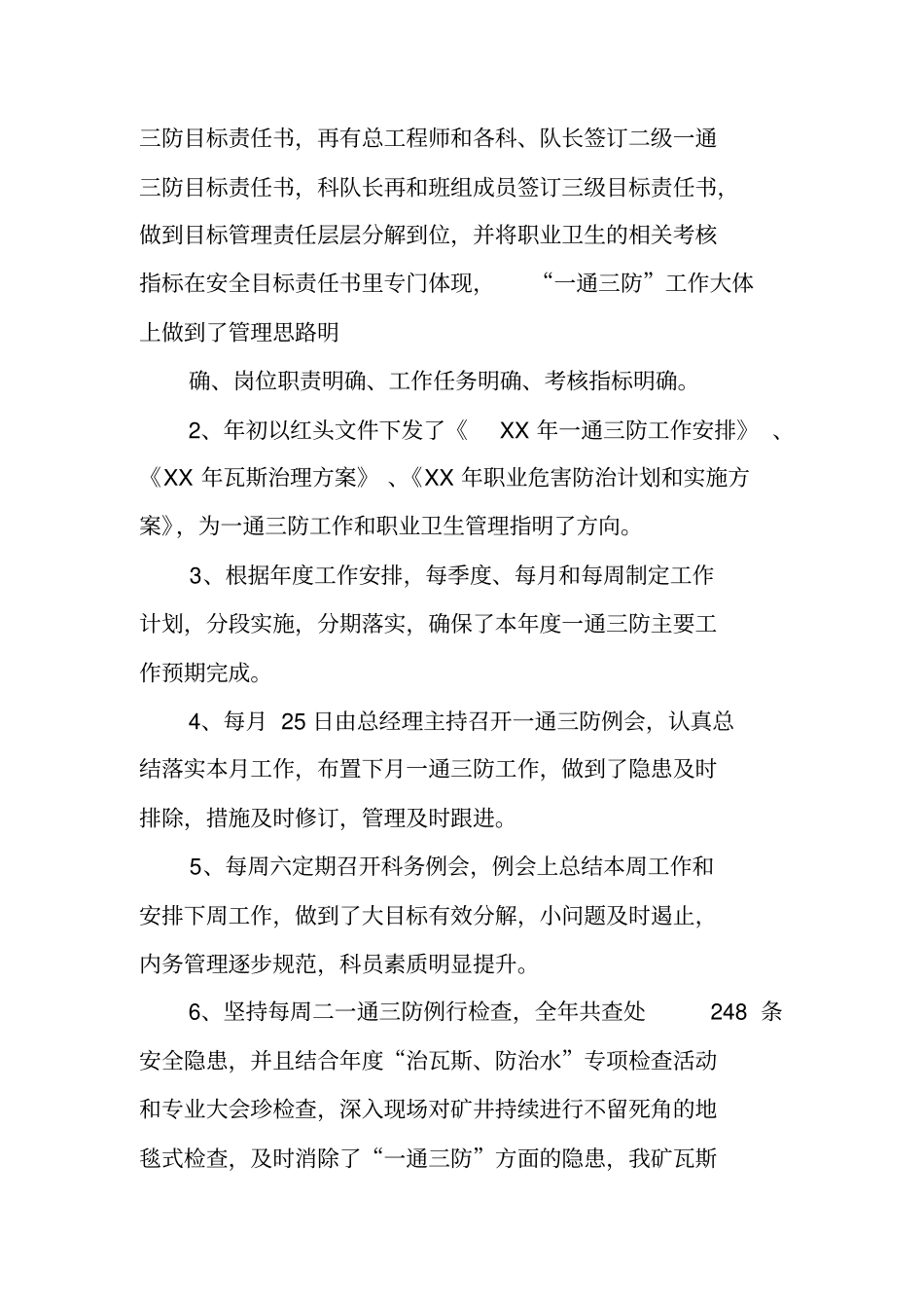 煤矿通风科科长年工作总结_第2页