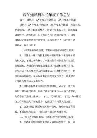 煤矿通风科科长年工作总结