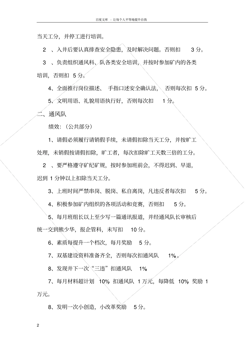 煤矿通风科队绩效工资考核方案_第2页