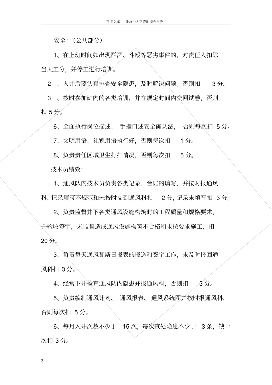 煤矿通风科队绩效工资考核方案_第3页