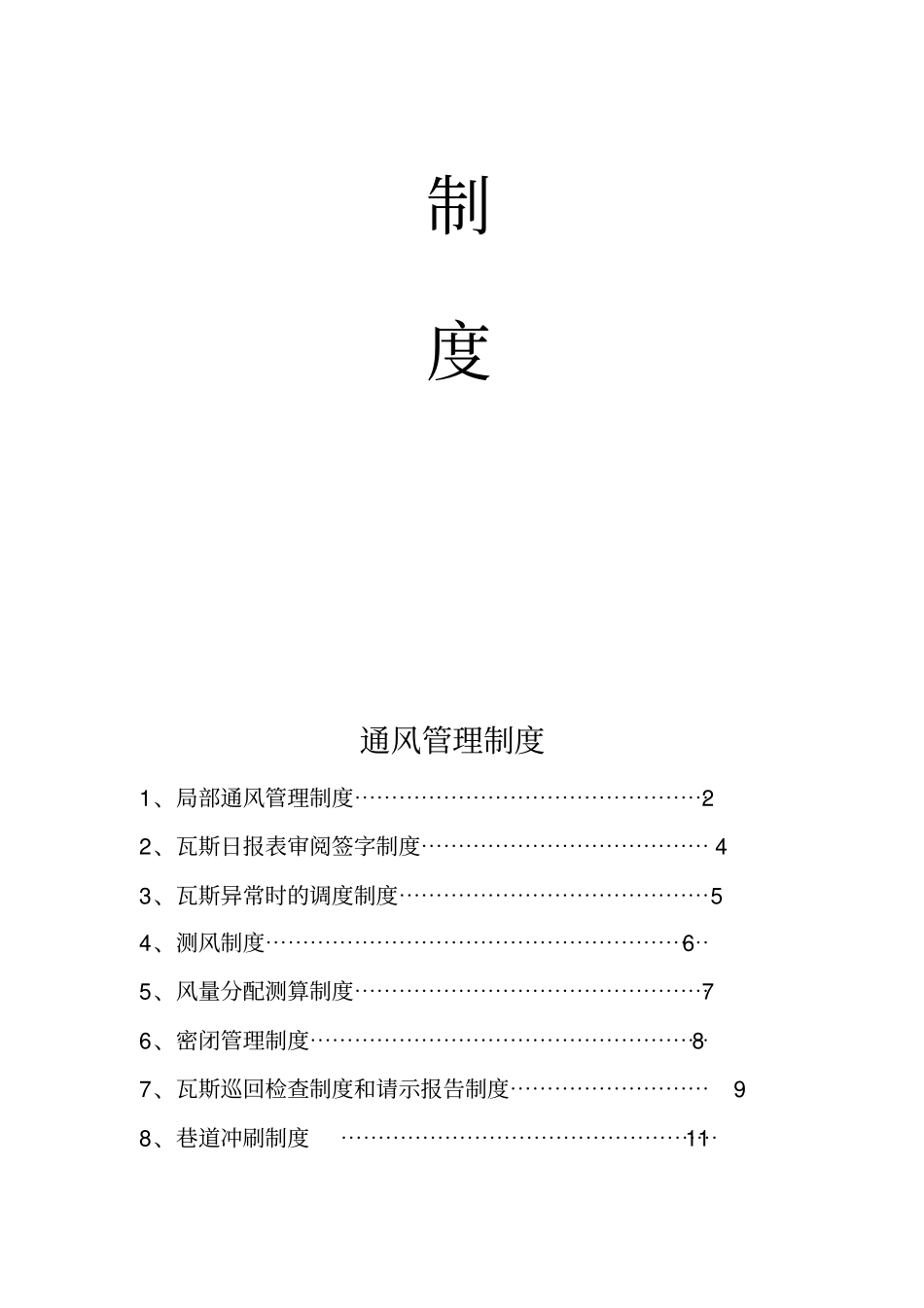 煤矿通风管理制度_第2页