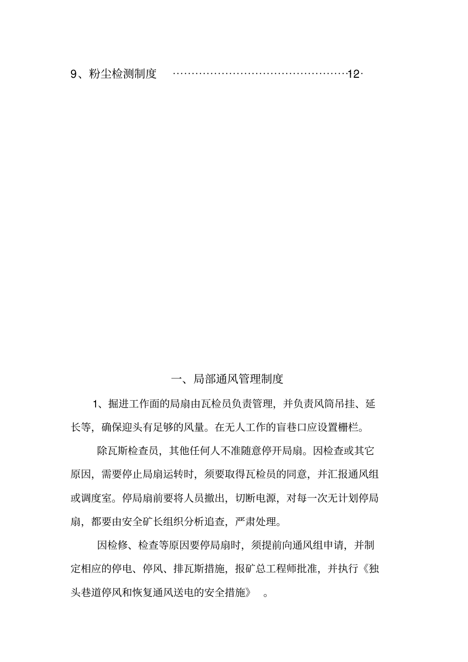 煤矿通风管理制度_第3页