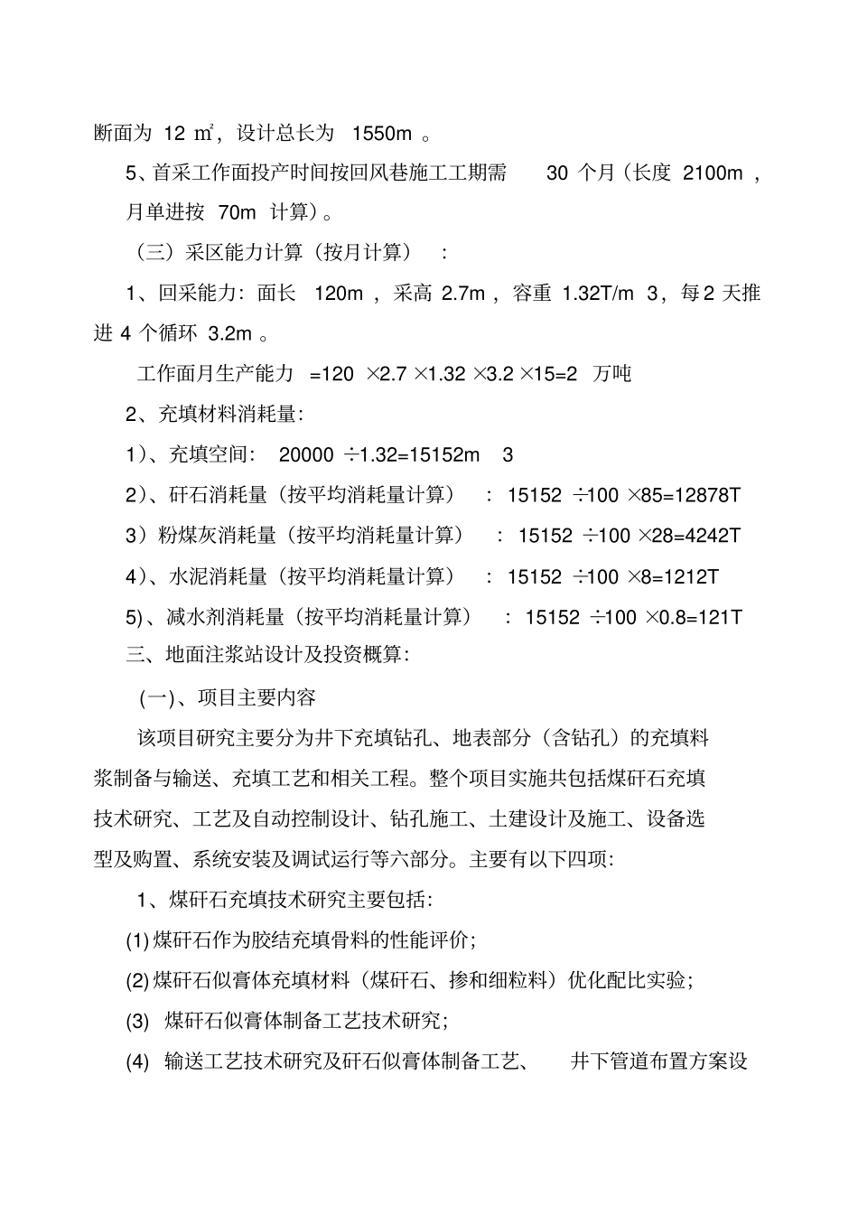 煤矿采区矸石充填设计方案_第3页