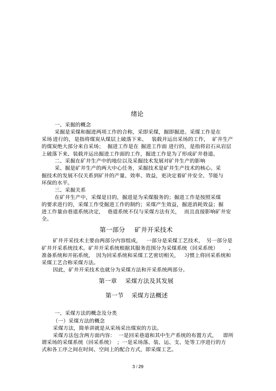 煤矿采掘专业技术讲_第3页
