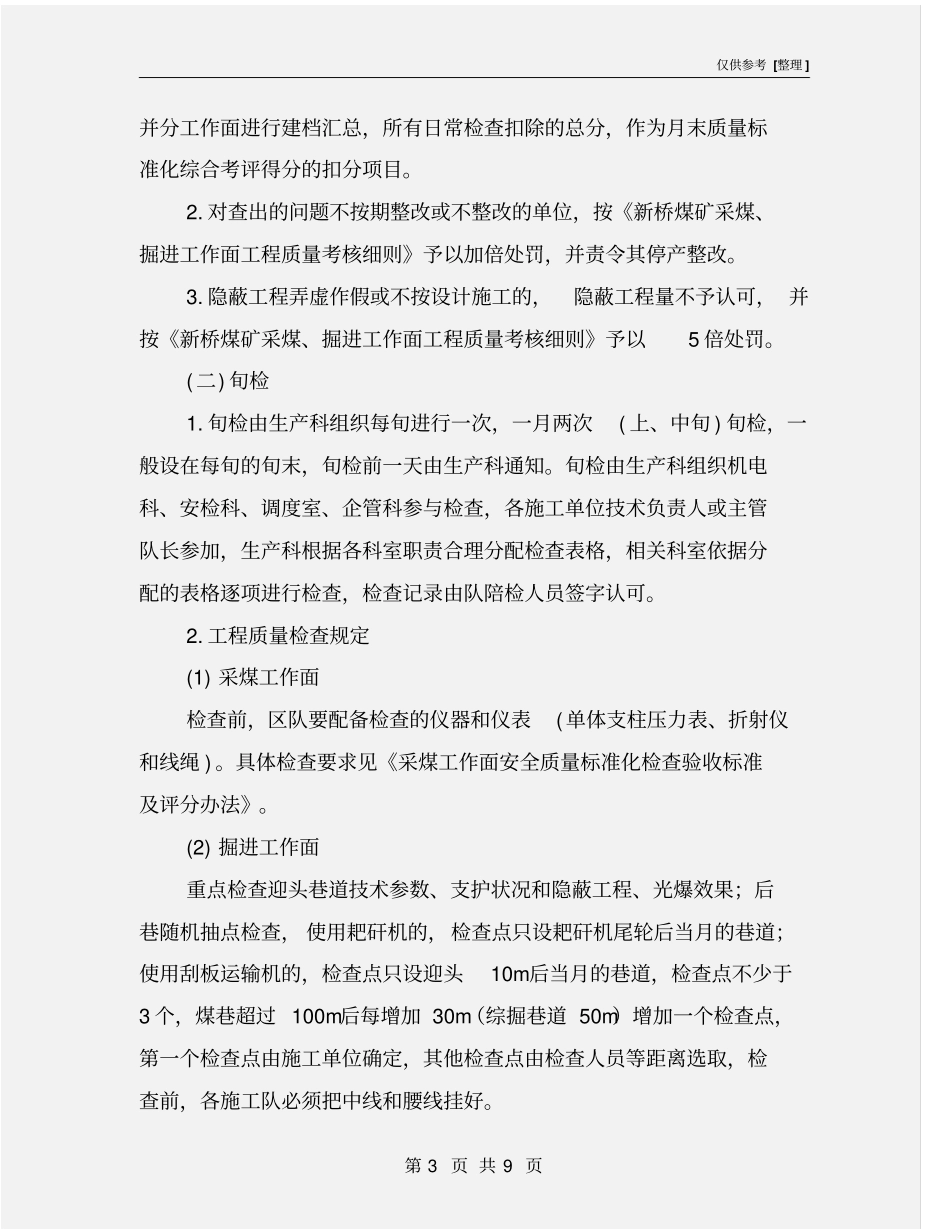 煤矿采煤、掘进工作面质量标准化考核细则_第3页