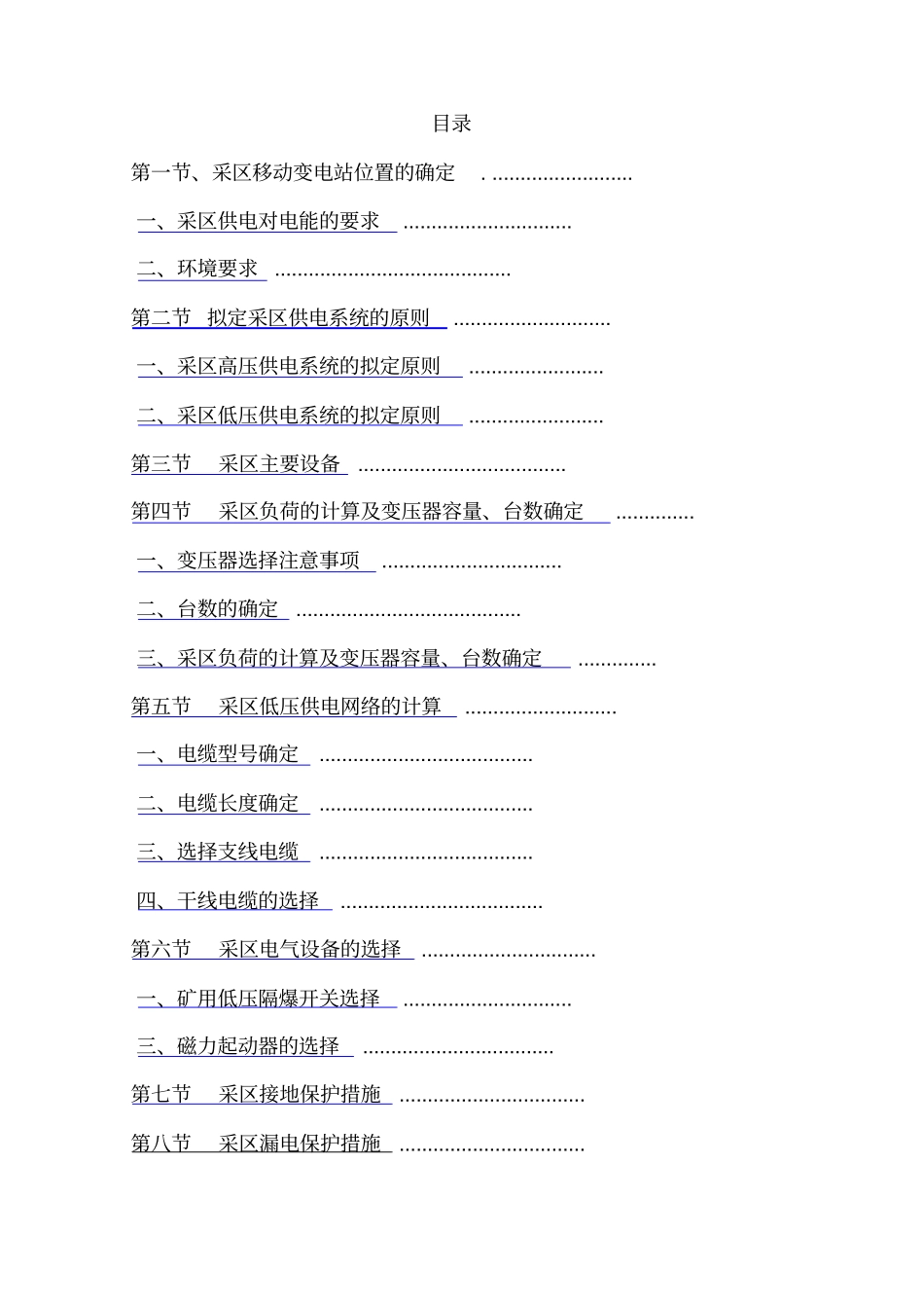 煤矿采区供电设计_第2页