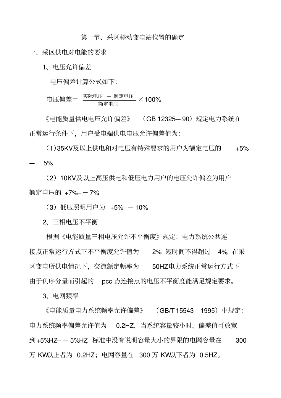 煤矿采区供电设计_第3页