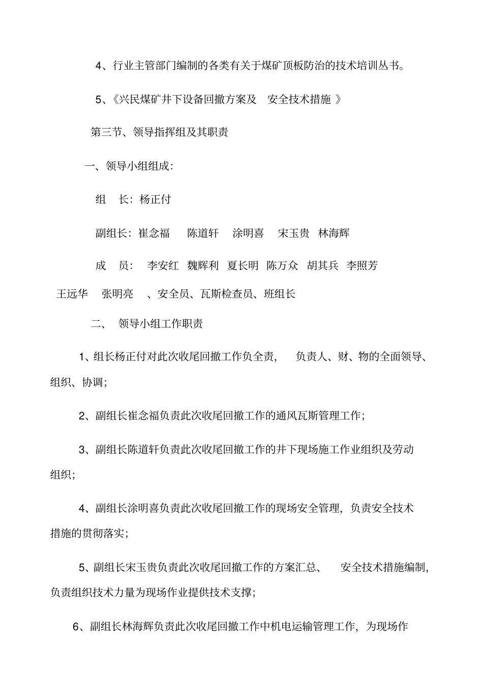 煤矿采煤工作面收尾回撤安全风险评价及安全技术措施_第2页