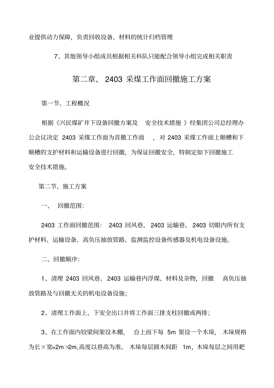 煤矿采煤工作面收尾回撤安全风险评价及安全技术措施_第3页