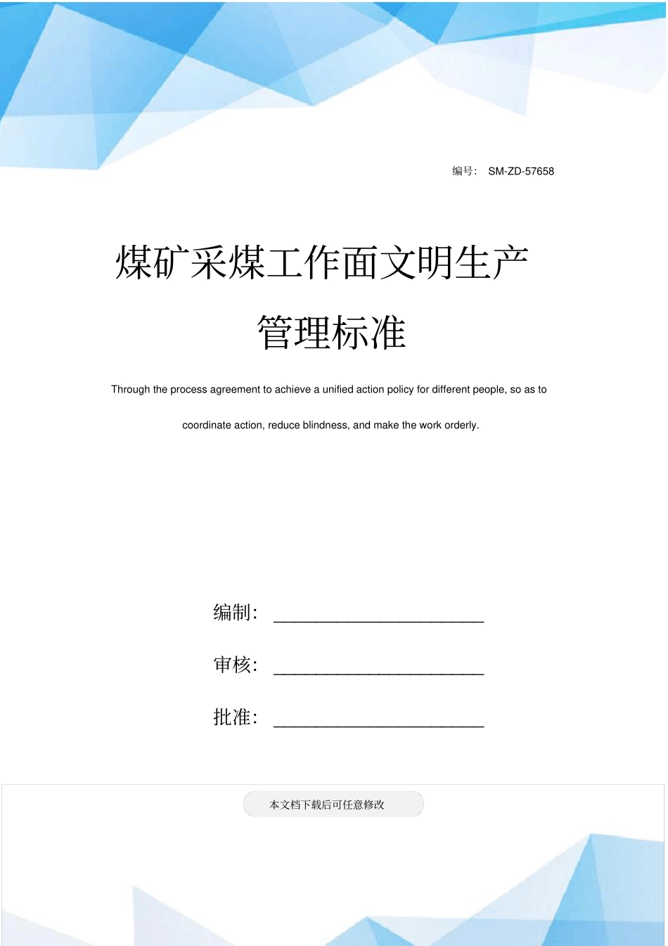 煤矿采煤工作面文明生产管理标准_第1页