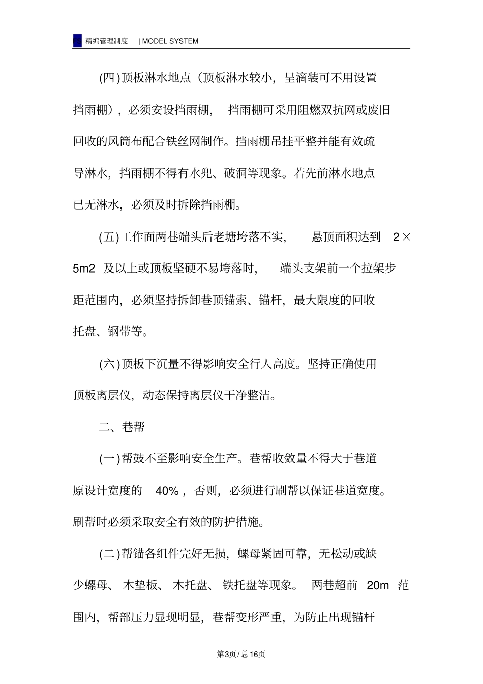 煤矿采煤工作面文明生产管理标准_第3页