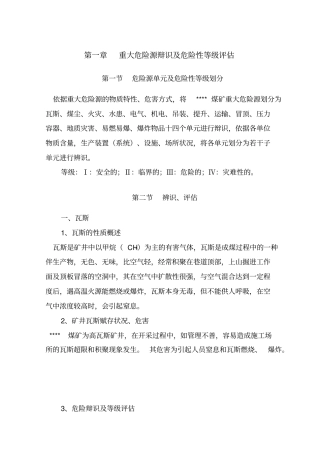 煤矿重大危险源检测监控措施