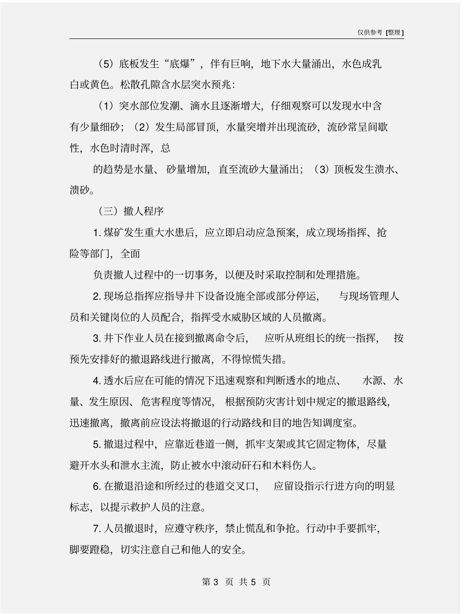 煤矿重大水患停产撤人制度_第3页
