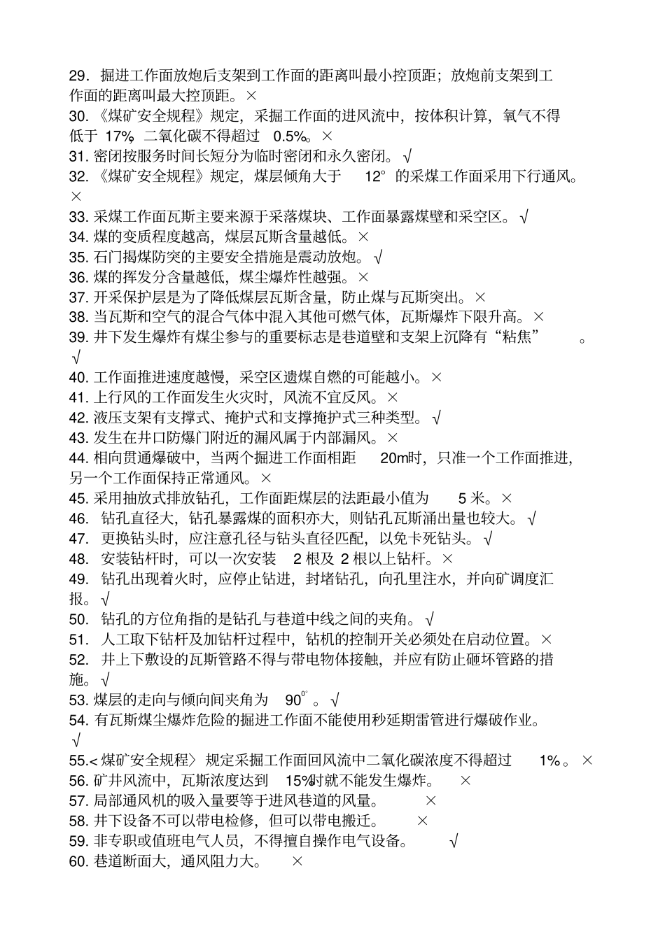 煤矿钻探工初级宝典_第3页