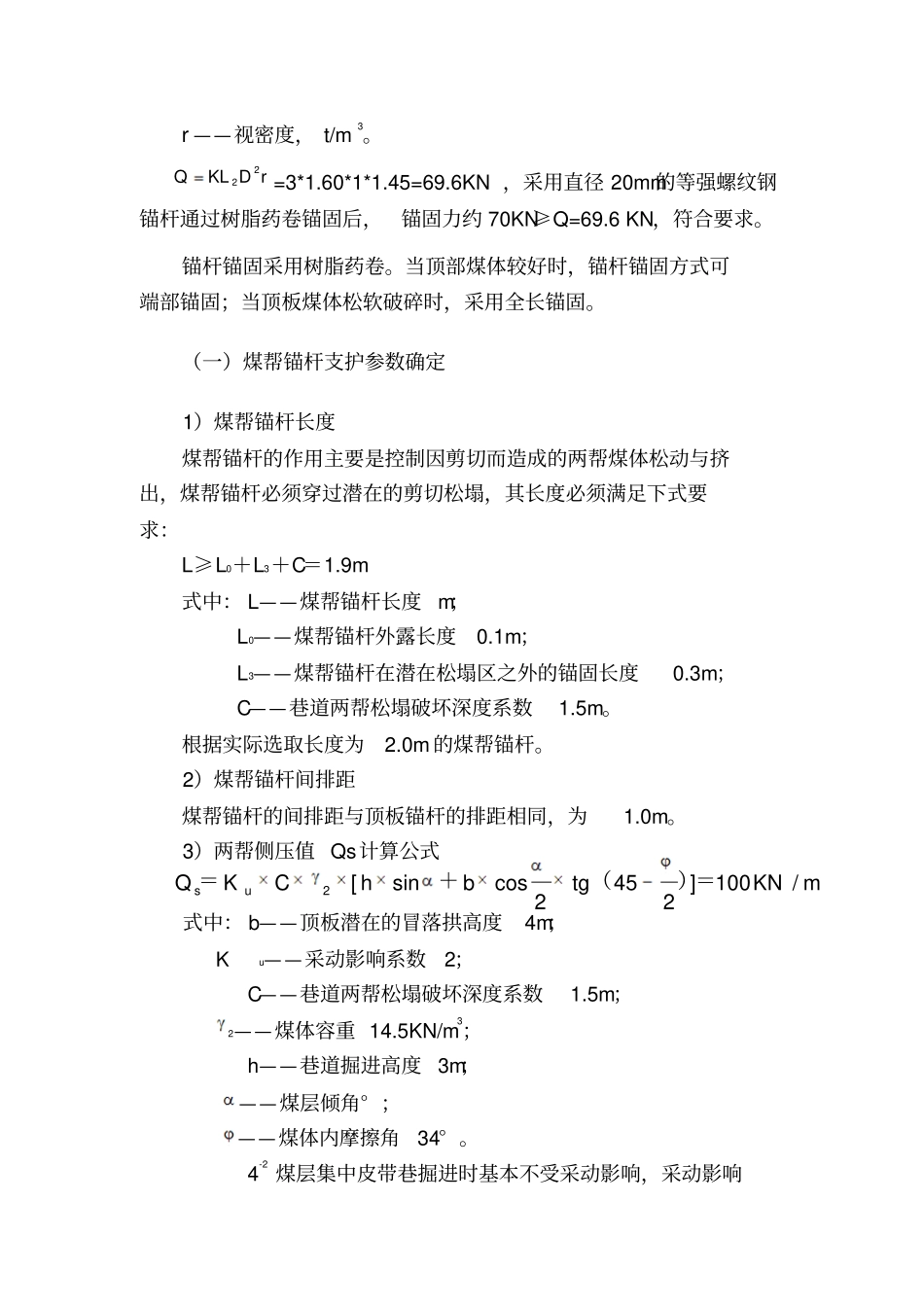 煤矿锚杆支护技术参数_第3页