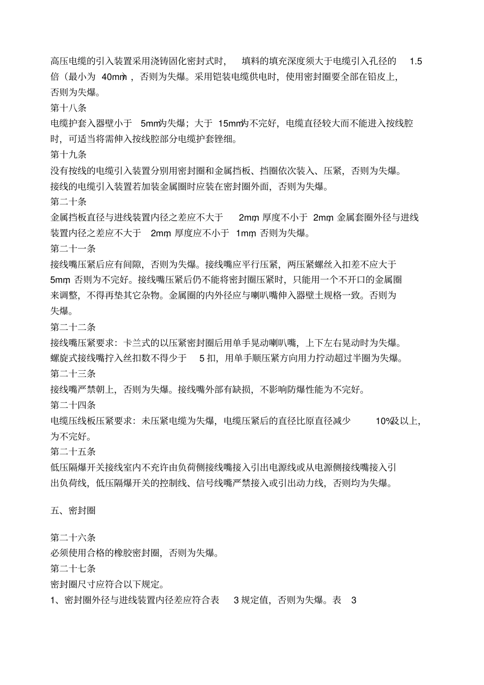 煤矿防爆五十条_第3页
