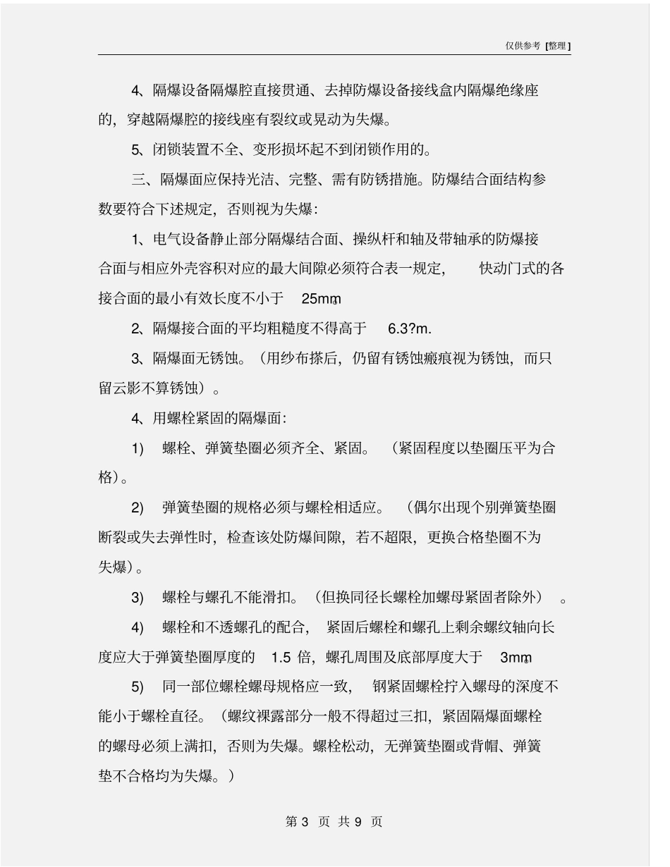 煤矿防爆检查规定_第3页