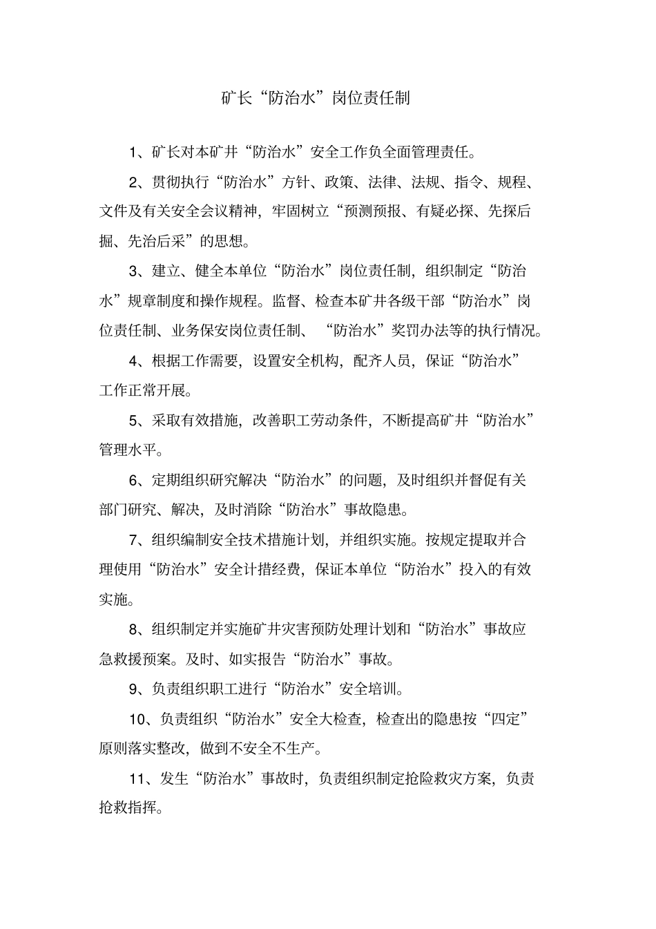 煤矿防治水岗位责任制1_第2页
