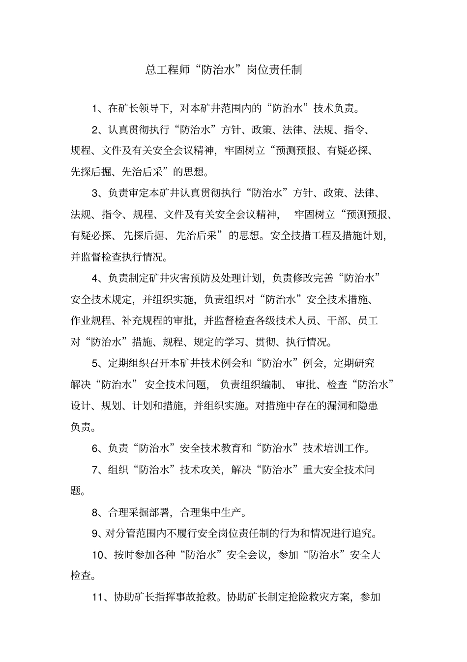 煤矿防治水岗位责任制1_第3页