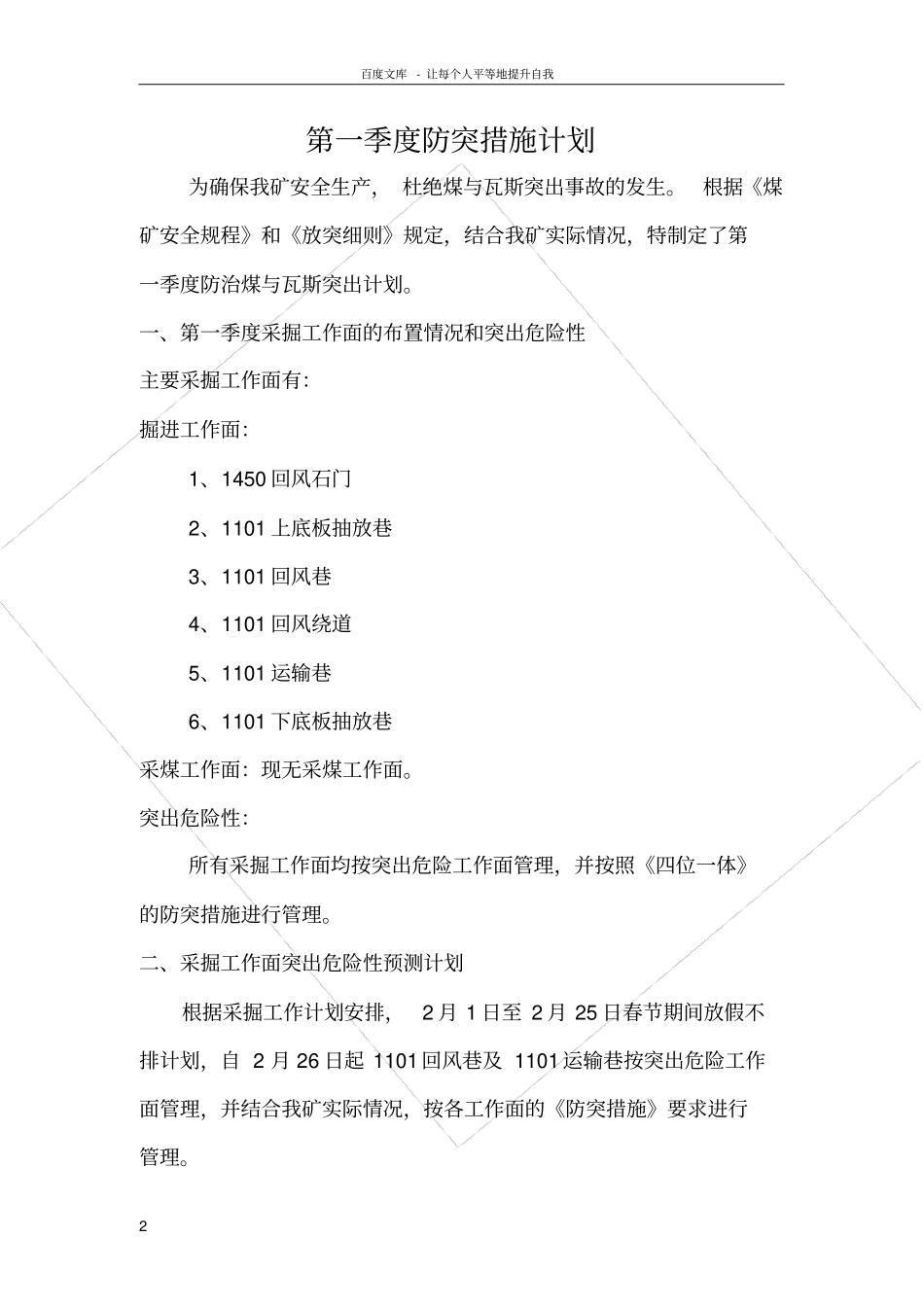 煤矿防突措施计划_第2页
