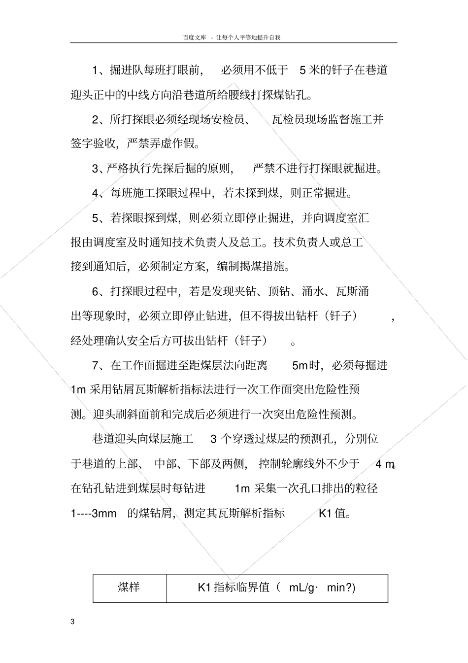 煤矿防突措施计划_第3页