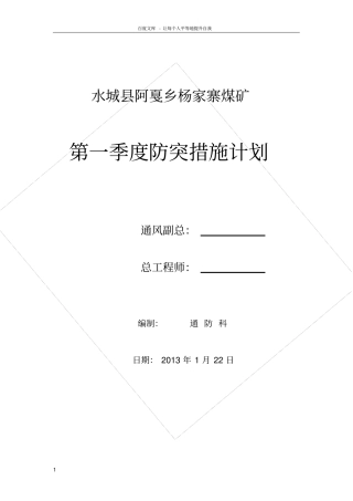 煤矿防突措施计划