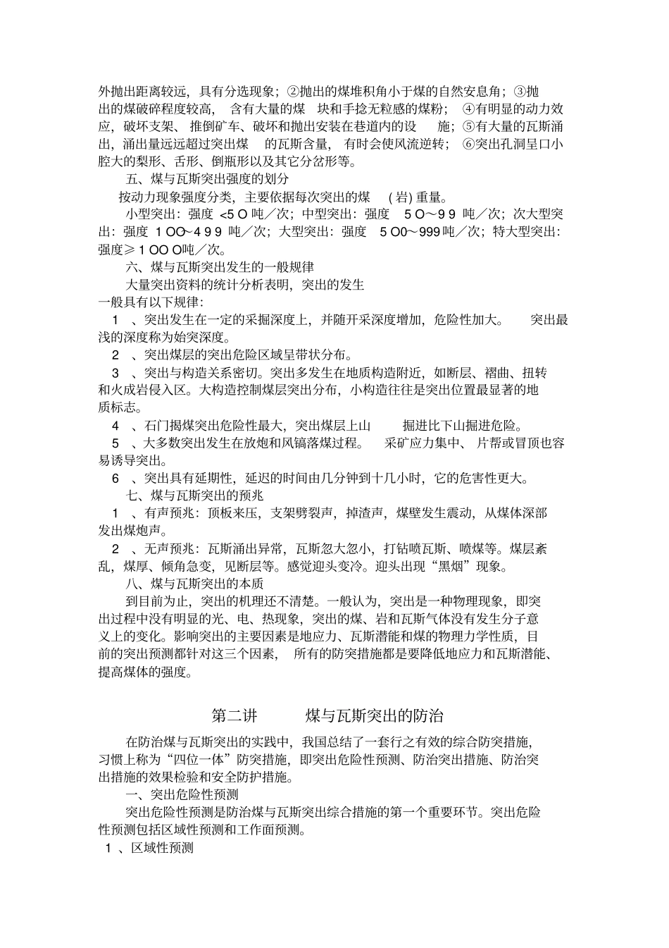 煤矿防突知识学习材料_第2页