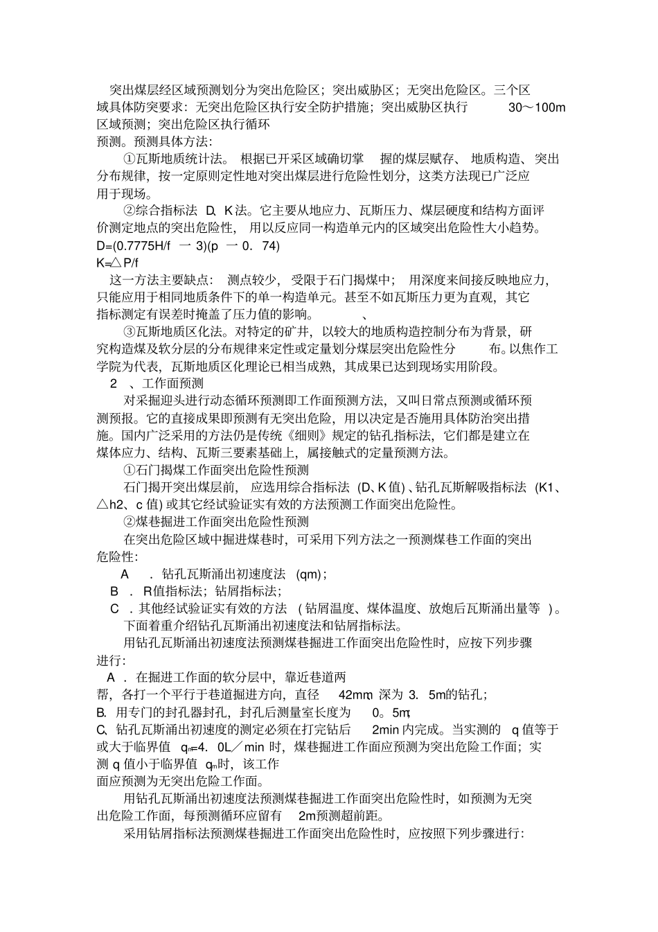 煤矿防突知识学习材料_第3页