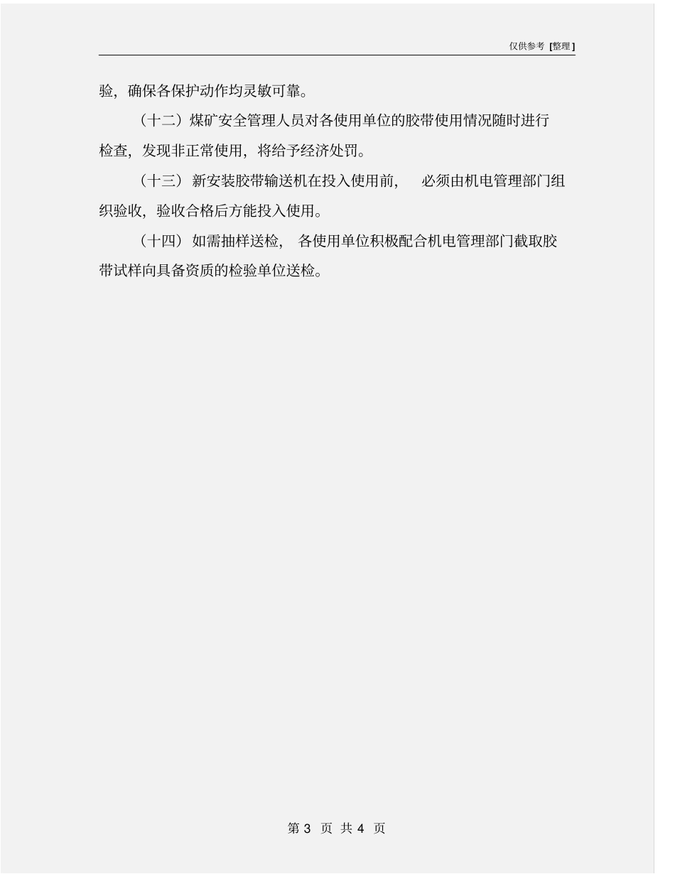 煤矿阻燃胶带管理制度_第3页