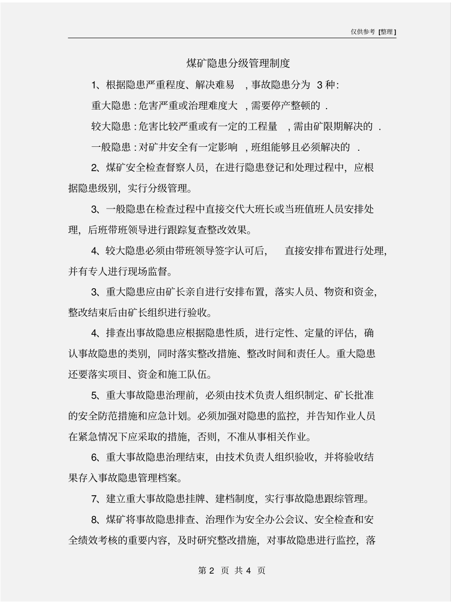 煤矿隐患分级管理制度_第2页