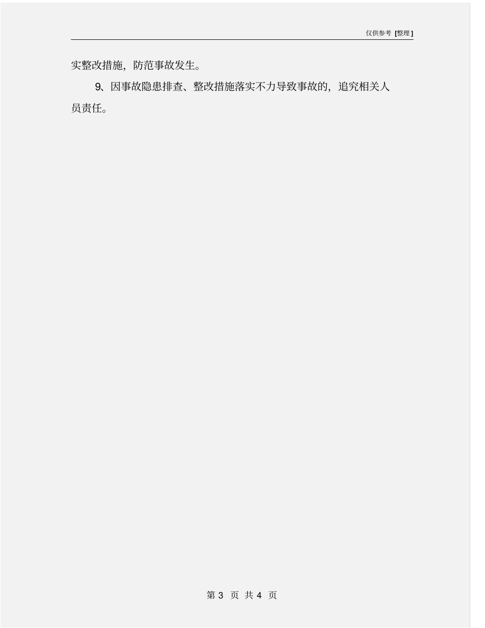 煤矿隐患分级管理制度_第3页