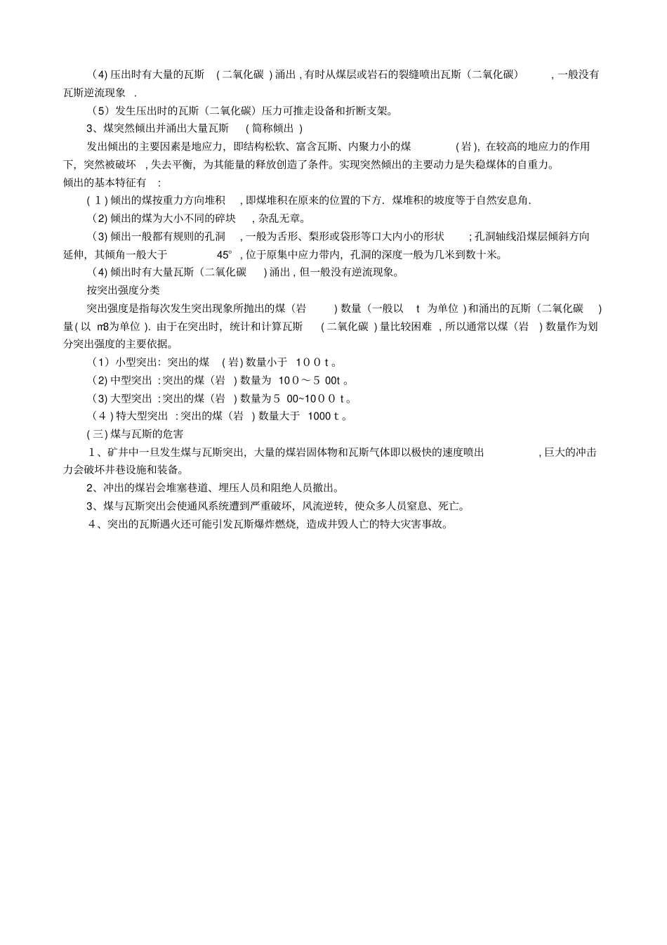 煤矿防突知识培训_第2页