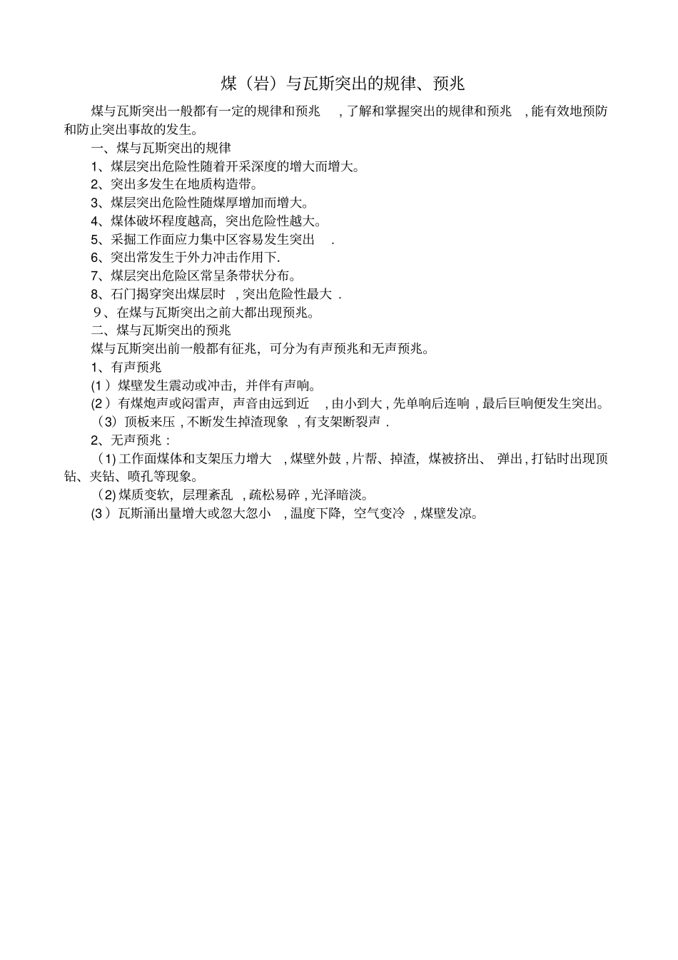 煤矿防突知识培训_第3页