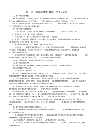 煤矿防突知识培训