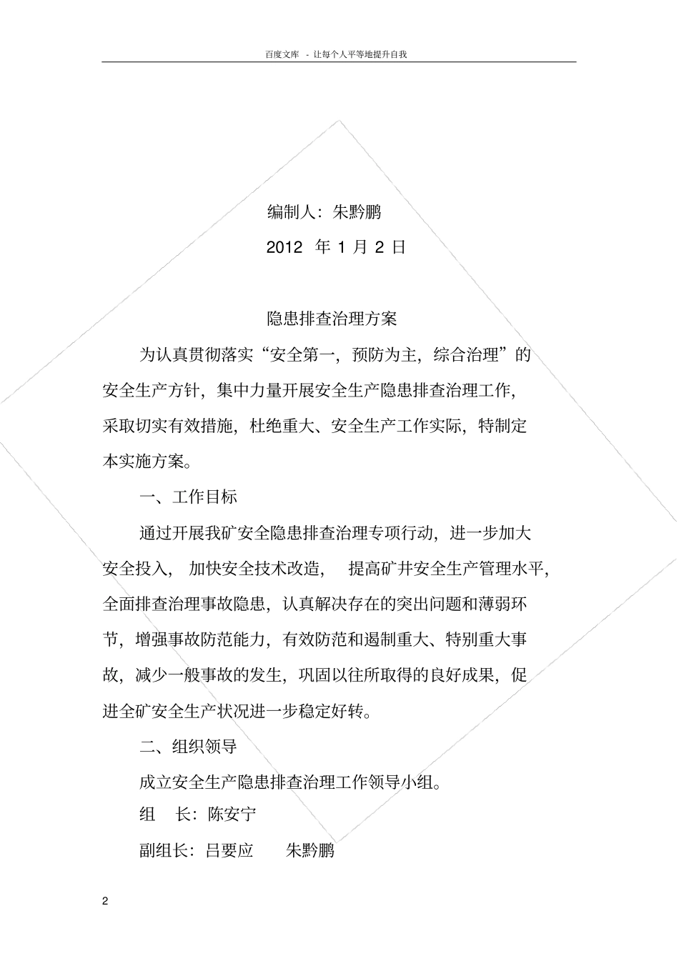 煤矿隐患排查治理方案_第2页