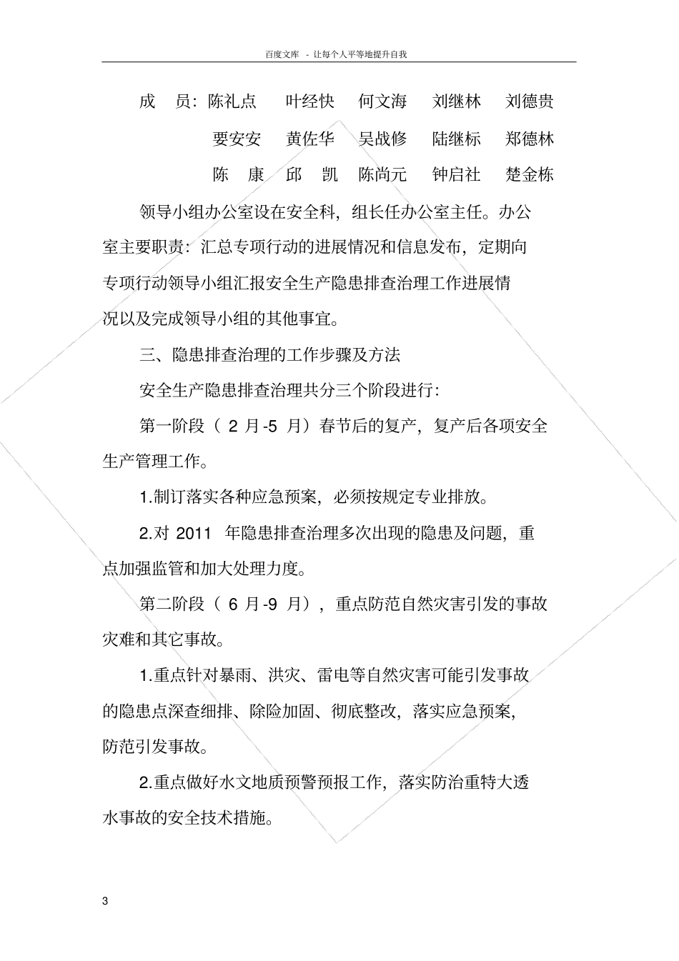 煤矿隐患排查治理方案_第3页